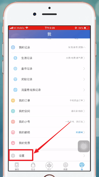 和我信APP中怎么邀请好友 具体流程讲述