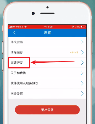 和我信APP中怎么邀请好友 具体流程讲述