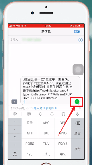 和我信APP中怎么邀请好友 具体流程讲述