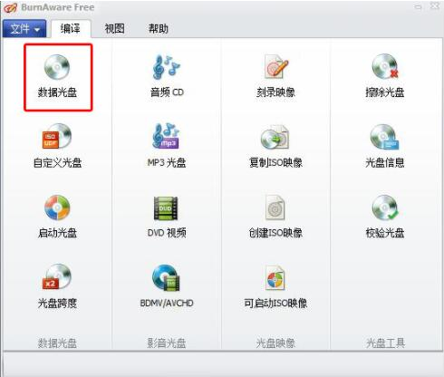 BurnAware中进行光盘多次刻录具体操作流程