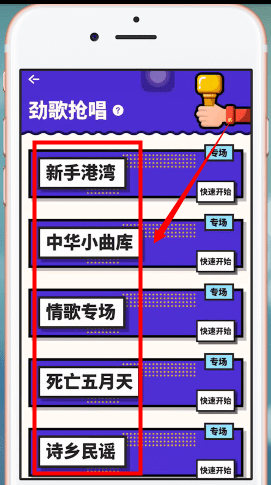 音遇APP中如何抢歌 详细步骤介绍