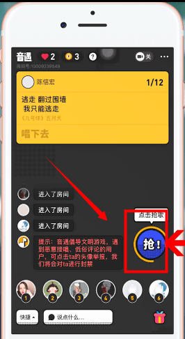 音遇APP中如何抢歌 详细步骤介绍