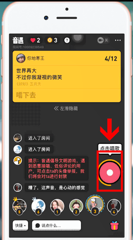 音遇APP中如何抢歌 详细步骤介绍