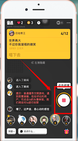 音遇APP中如何抢歌 详细步骤介绍