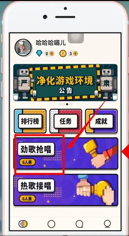 音遇APP中如何抢歌 详细步骤介绍