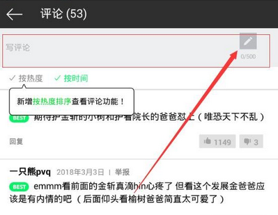 咚漫漫画中怎么评论留言 具体操作流程