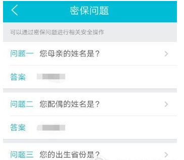 去哪儿旅行APP设置密保问题的具体操作