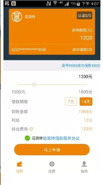 通过易周转APP进行贷款详细操作步骤