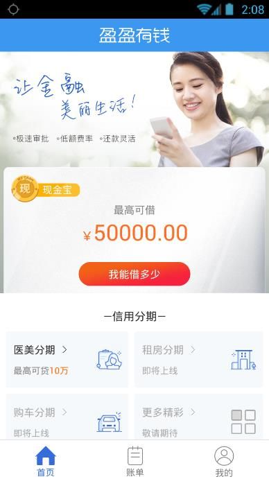 使用盈盈有钱APP借钱简单操作步骤