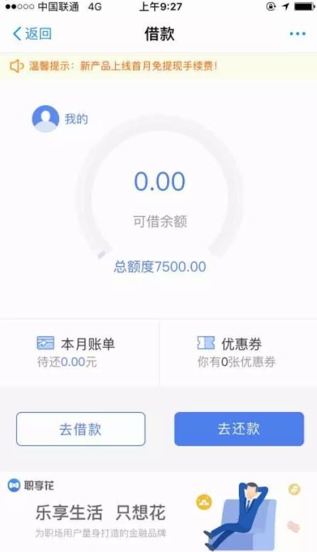 使用职享花APP进行贷款具体操作教程