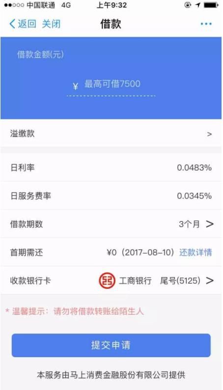 使用职享花APP进行贷款具体操作教程