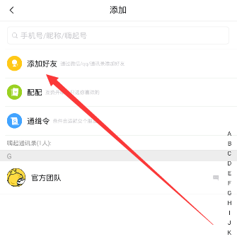 嗨起app如何加好友 详细操作流程