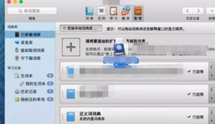 欧路词典APP扩充词库具体操作过程