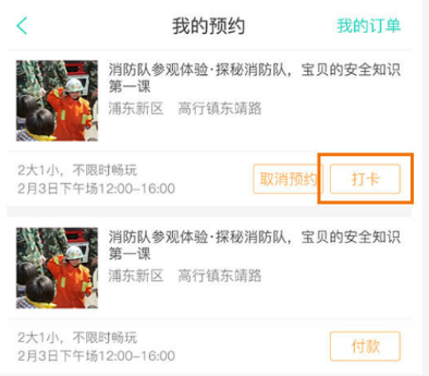 在彩贝壳APP中进行打卡具体操作步骤