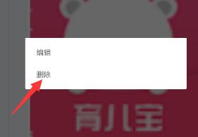 育儿宝APP删除照片具体操作步骤