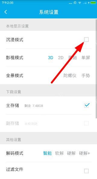 3D播播app中使用沉浸模式操作步骤