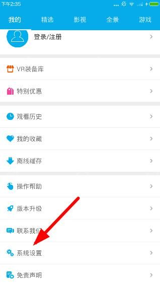 3D播播app中使用沉浸模式操作步骤