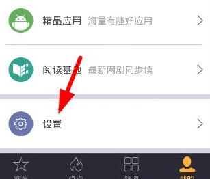 看片神器APP关掉消息推送操作流程