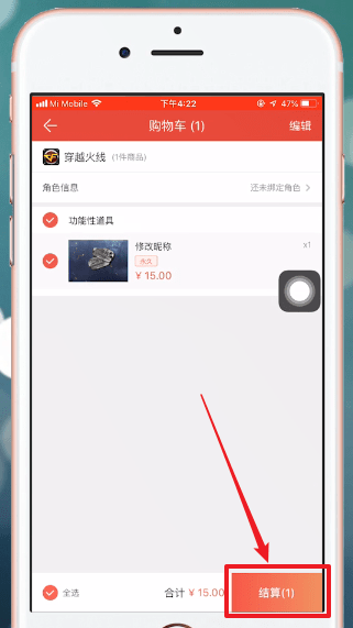 掌上道聚城中怎么买更名卡 具体流程讲述