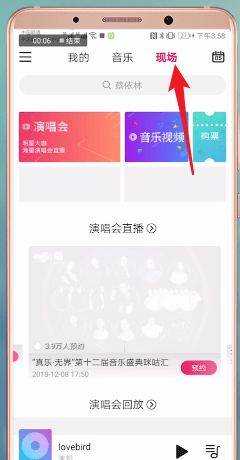 咪咕音乐中盛典买票具体流程介绍