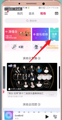 咪咕音乐中盛典买票具体流程介绍