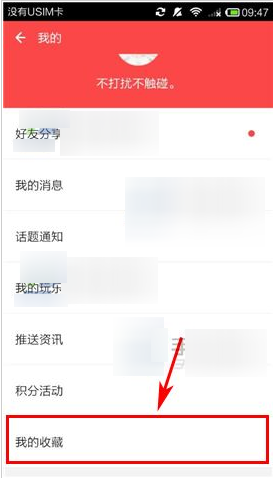 ZAKER删去我的保藏具体操作流程