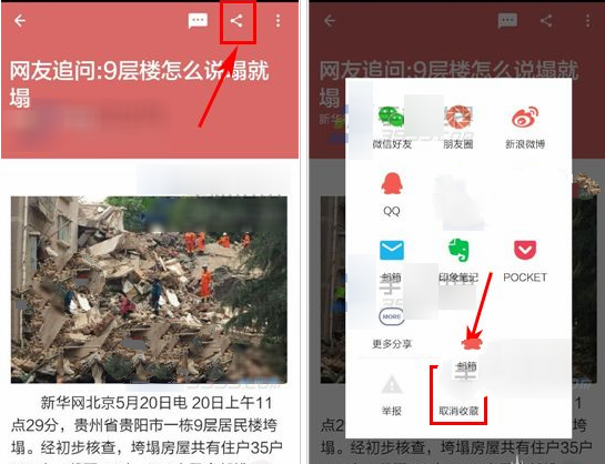 ZAKER删去我的保藏具体操作流程