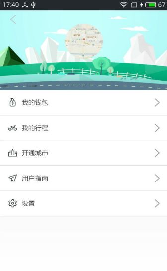 通过链尚单车APP中进行租车具体操作步骤