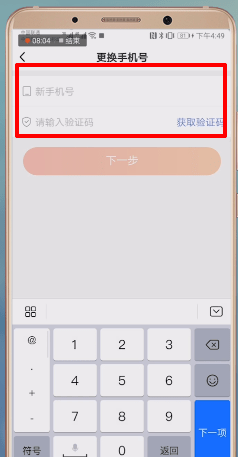 微鲤看看APP如何取消绑定 具体流程讲述