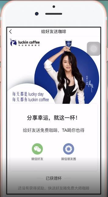 瑞幸咖啡APP怎么使用？详细软件介绍