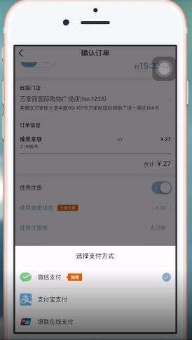 瑞幸咖啡app中如何付款 具体方法介绍