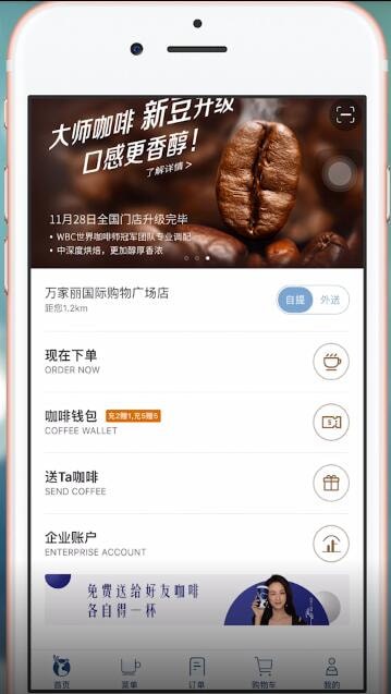 瑞幸咖啡APP怎么使用？详细软件介绍
