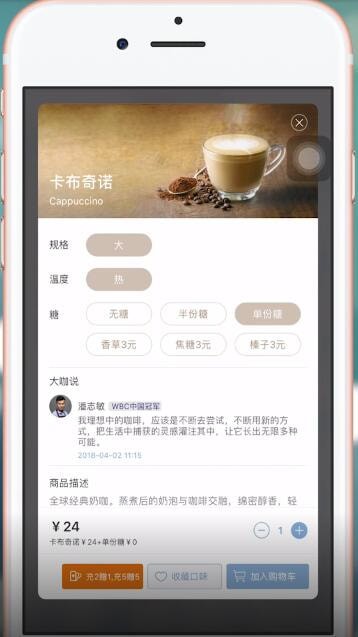 瑞幸咖啡APP怎么使用？详细软件介绍