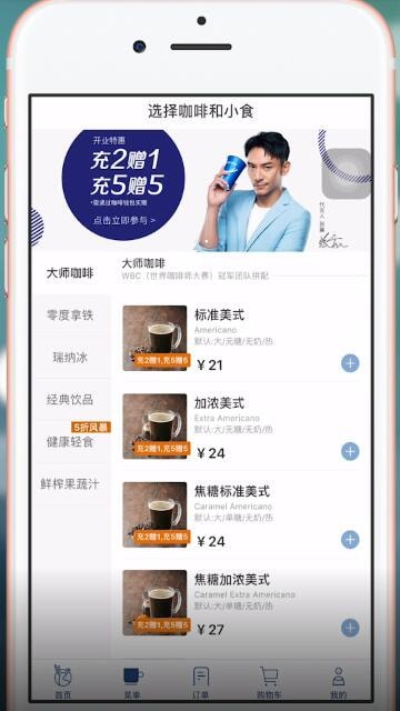 瑞幸咖啡APP怎么使用？详细软件介绍
