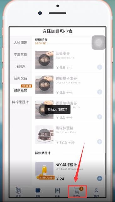瑞幸咖啡app中怎么点外卖 具体流程介绍
