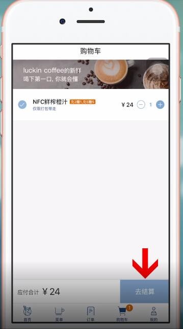 瑞幸咖啡app中怎么点外卖 具体流程介绍