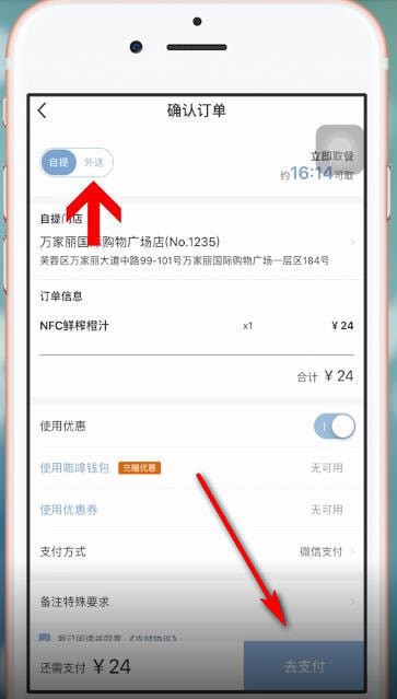 瑞幸咖啡app中怎么点外卖 具体流程介绍