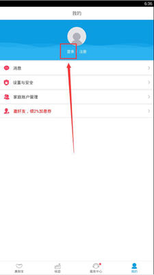 真融宝APP怎么登陆 详细操作步骤