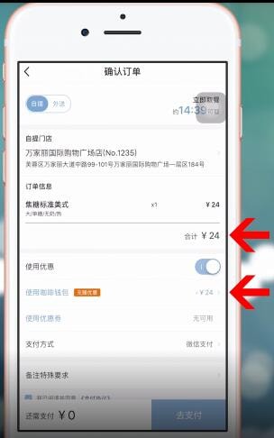 瑞幸咖啡app中使用钱包详细操作流程