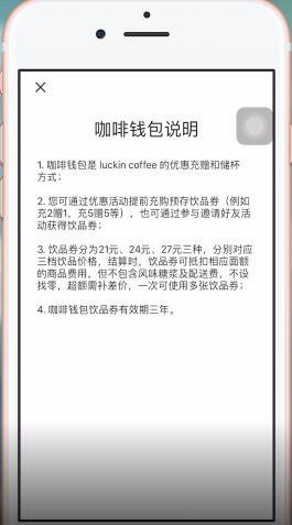 瑞幸咖啡app中使用钱包详细操作流程