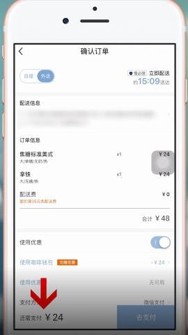 瑞幸咖啡app中使用钱包详细操作流程