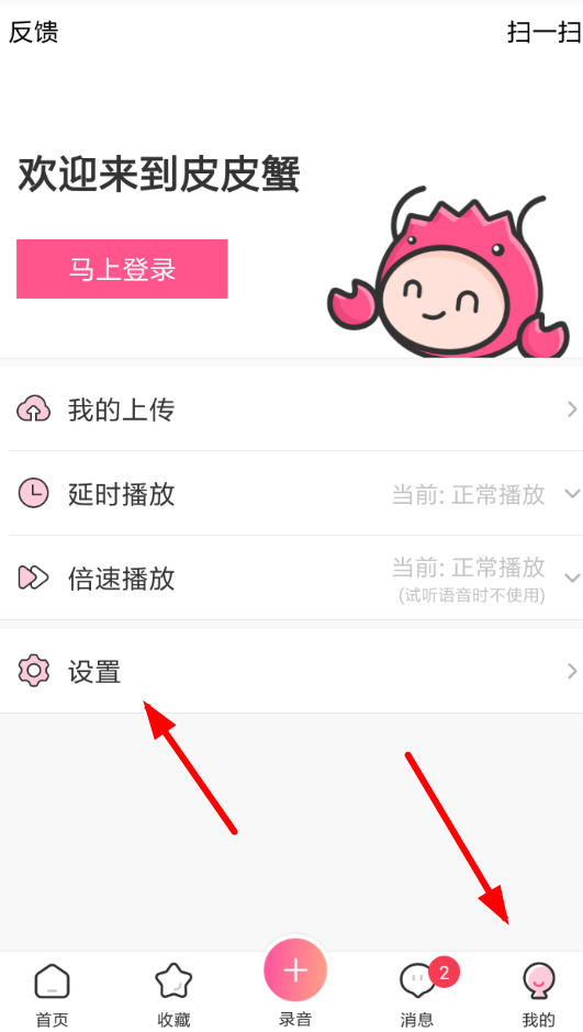 皮皮虾语音包如何开启悬浮窗？ 皮皮虾语音包悬浮窗开启教程解答！