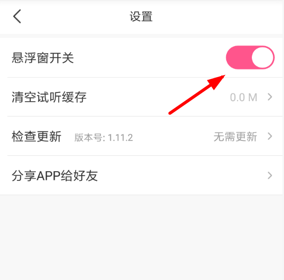 皮皮虾语音包如何开启悬浮窗？ 皮皮虾语音包悬浮窗开启教程解答！