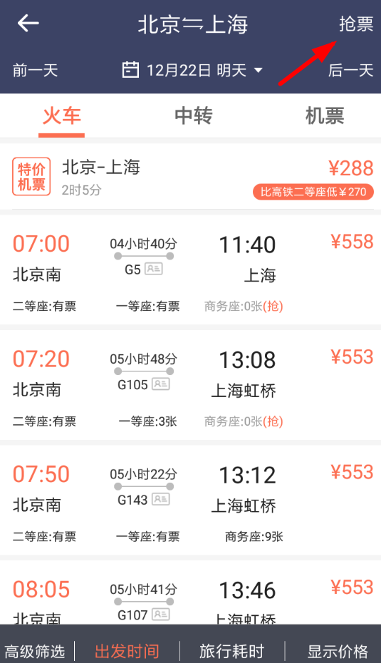 铁友火车票中如何取消加速包 铁友火车票取消方法介绍