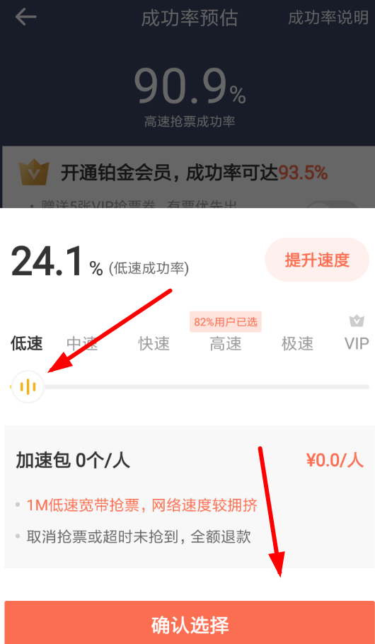 铁友火车票中如何取消加速包 铁友火车票取消方法介绍