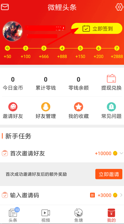 微鲤头条中如何赚钱 微鲤头条赚钱方法介绍