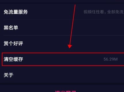 微视如何将缓存清除 微视将缓存清除方法