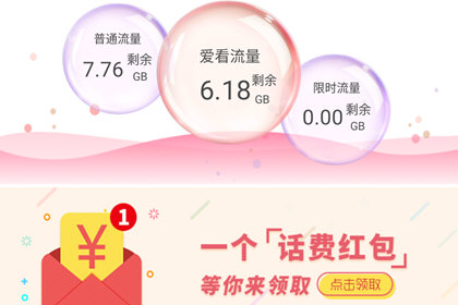 咪咕爱看流量如何用 咪咕爱看流量使用方法