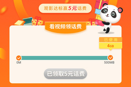 咪咕爱看流量如何用 咪咕爱看流量使用方法