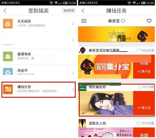 淘粉吧如何挣取集分宝 淘粉吧挣取集分宝教程